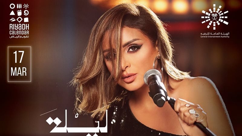 أنغام تحيي حفلا غنائيًا في الرياض 17 مارس أنغام تحيي حفلا غنائيًا في الرياض 17 مارس