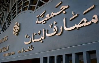 مصارف لبنان تعلن الدخول مجددا في إضراب مفتوح اعتبارا من الثلاثاء المقبل