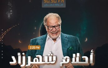 الخريطة الكاملة لبرامج ومسلسلات الراديو 9090 في رمضان 2023