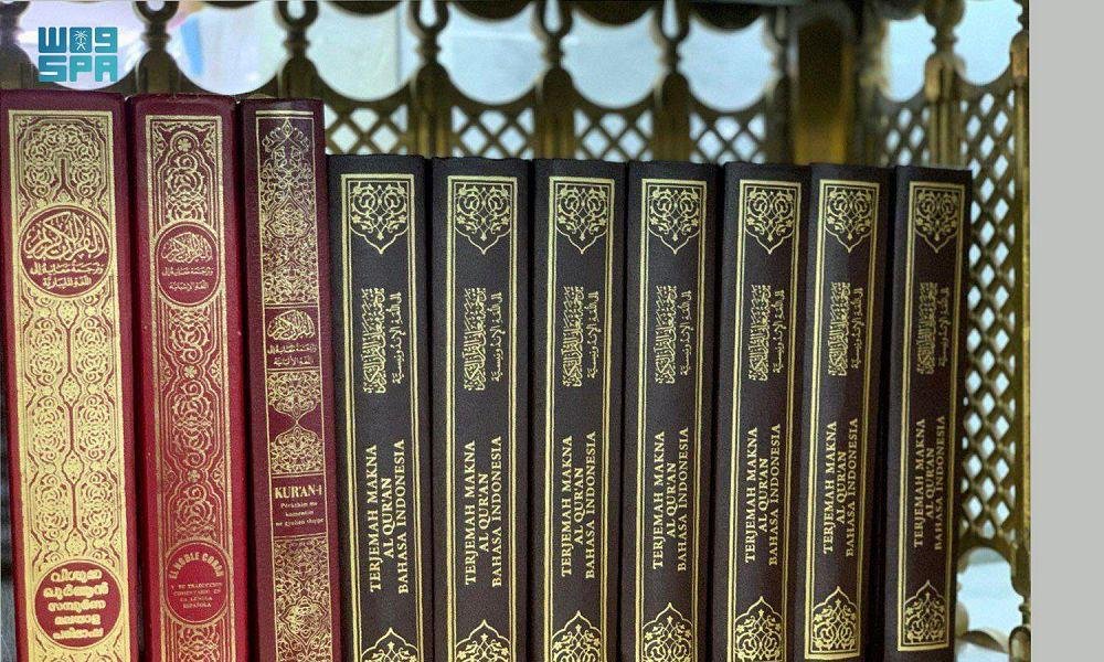 شؤون الحرمين توفر التفاسير وتراجم معاني كلمات القرآن بعدة لغات للقاصدات الناطقات بغير "العربية" شؤون الحرمين توفر التفاسير وتراجم معاني كلمات القرآن بعدة لغات للقاصدات الناطقات بغير "العربية"