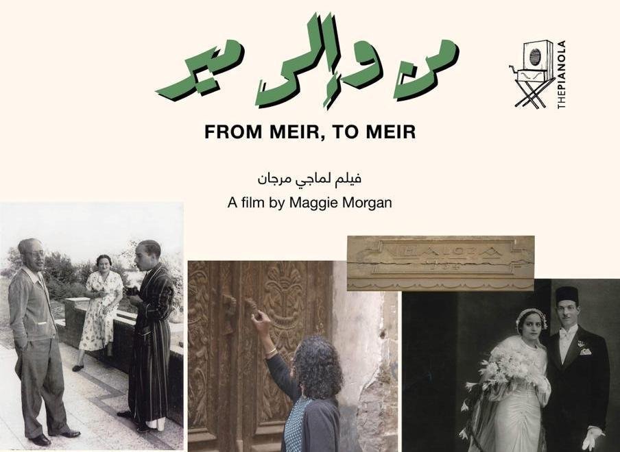 فيلم من وإلى مير كامل العدد في نادي سينما الأوبرا فيلم من وإلى مير كامل العدد في نادي سينما الأوبرا