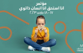 مؤتمر دولي بالقاهرة 17 مارس لتسليط الضوء على "مرضى التوحد"