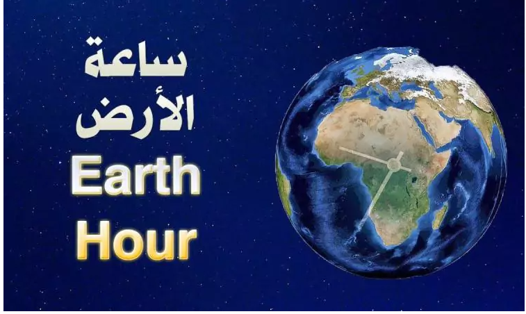 مدن العالم تطفئ أنوارها 60 دقيقة لحماية الأرض مدن العالم تطفئ أنوارها 60 دقيقة لحماية الأرض
