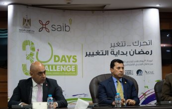 “بنك saib” راعياً لبرنامج "30 يوم تحدى رياضى افتراضى" بالتعاون مع وزارة الشباب والرياضة