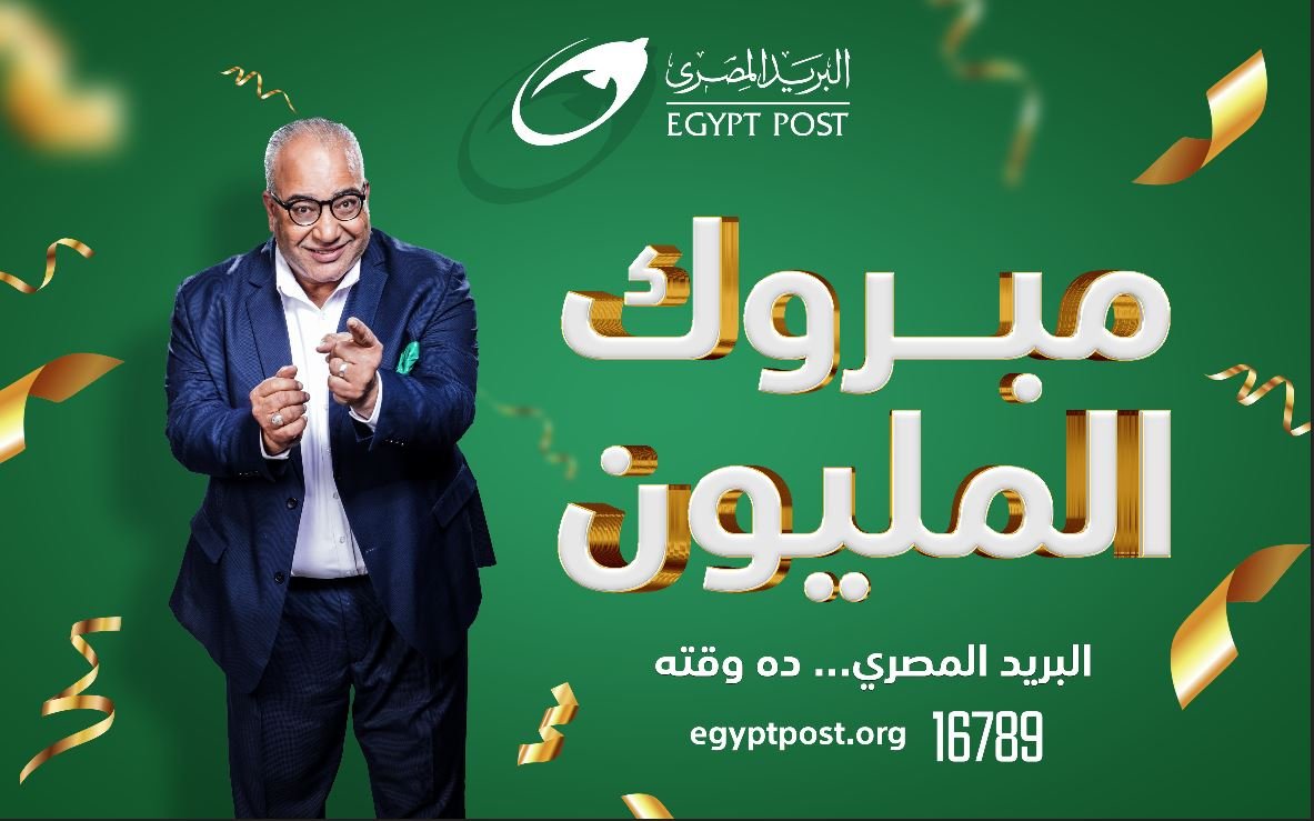 البريد المصري يعلن عن الفائز الرابع بجائزة "المليون جنيه" البريد المصري يعلن عن الفائز الرابع بجائزة "المليون جنيه"