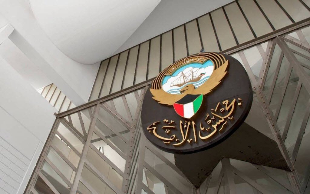مجلس الأمة الكويتي: قرار إحالة الإشرافيين والموظفين إلى التقاعد طُبق دون استثناء مجلس الأمة الكويتي: قرار إحالة الإشرافيين والموظفين إلى التقاعد طُبق دون استثناء