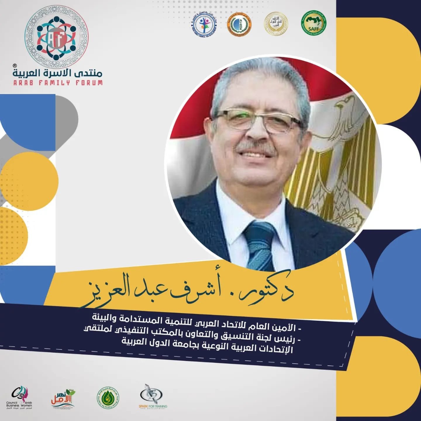 انطلاق أول منتدى عربي لمجلس الأسرة العربية بمقر جامعة الدول العربية ١٥ مايو المقبل 2 khaligyoun05974 1