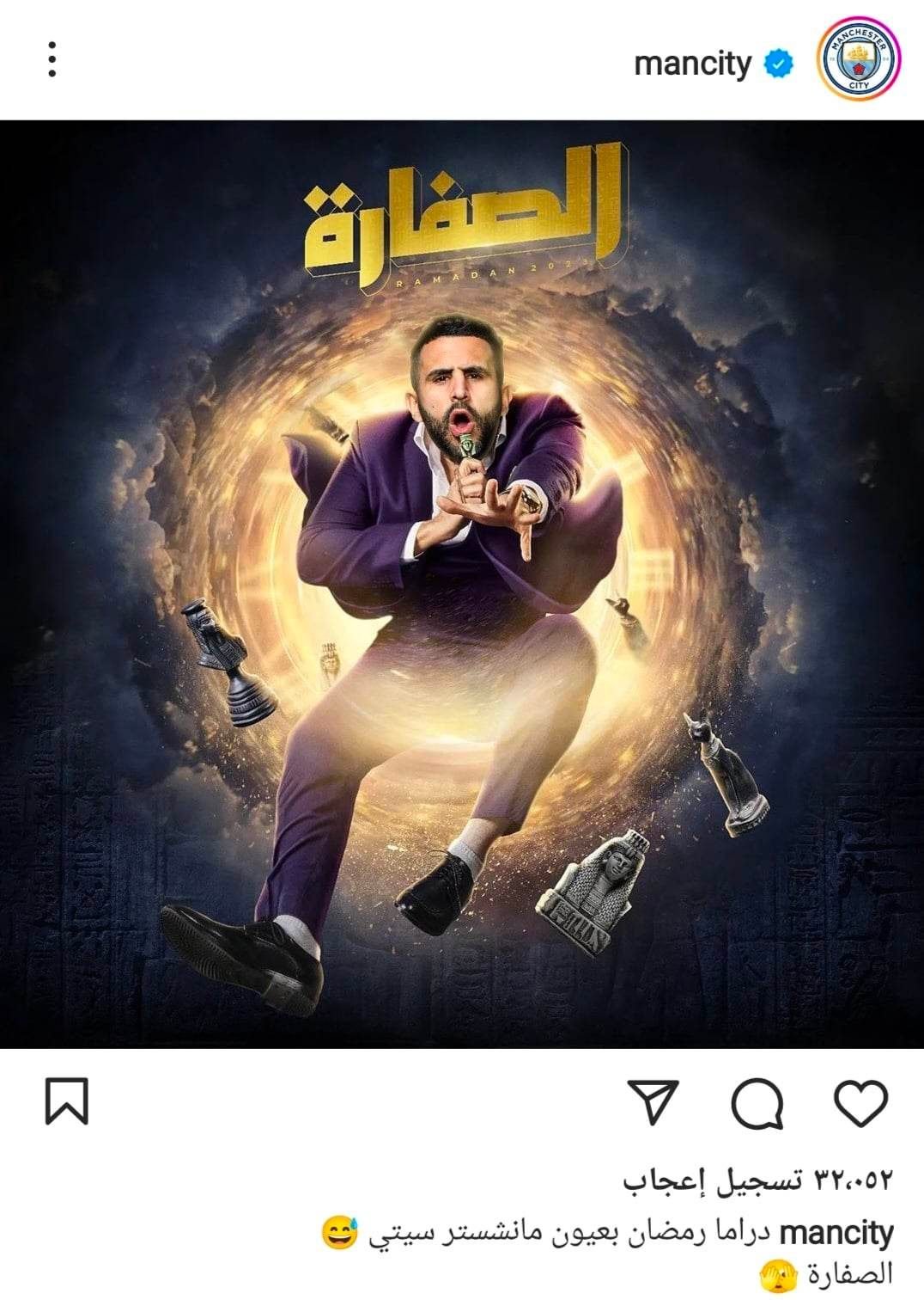 مانشستر سيتي الإنجليزي يحتفي بمسلسل الصفارة مانشستر سيتي الإنجليزي يحتفي بمسلسل الصفارة