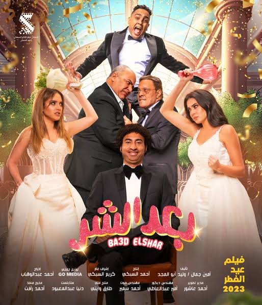 فيلم بعد الشر لعلي ربيع يواصل حصد الإيرادات بدور السينما المصريه فيلم بعد الشر لعلي ربيع يواصل حصد الإيرادات بدور السينما المصريه