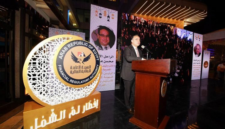 الرقابة المالية بمصر تكرم رواد القطاع المالي غير المصرفي الرقابة المالية بمصر تكرم رواد القطاع المالي غير المصرفي