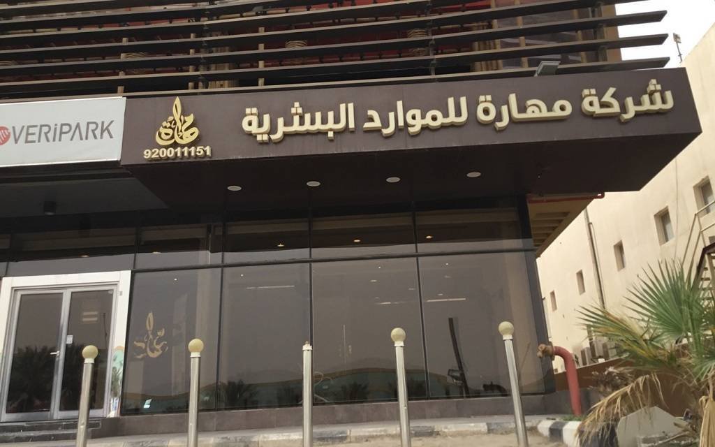 مصر.. هيئة السوق توافق على زيادة رأسمال «مهارة» 100 مليون ريال بمنح أسهم مجانية مصر.. هيئة السوق توافق على زيادة رأسمال «مهارة» 100 مليون ريال بمنح أسهم مجانية