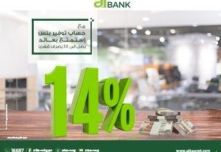 تعرف على مزايا «حساب توفير بلس» من aiBANK بعائد تنافسي يصل الى 14%
