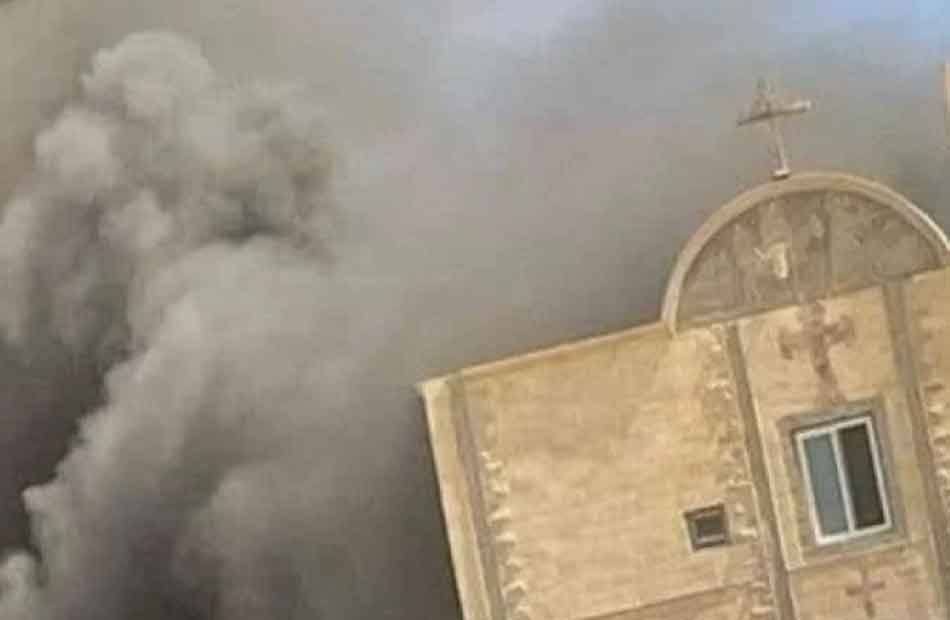 مصر.. السيطرة على حريق بكنيسة العذراء بأسيوط دون خسائر مصر.. السيطرة على حريق بكنيسة العذراء بأسيوط دون خسائر