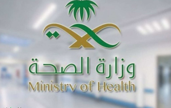 "الصحة السعودية " تنشر قائمة المراكز الصحية المناوبة في إجازة عيد الفطر