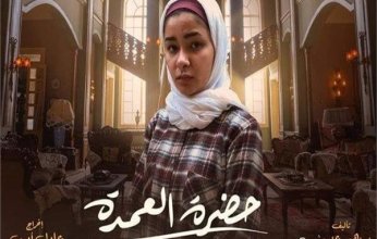 كيف قضت الفنانة الشابة شيري أشرف أول يوم تصوير في مسلسل «حضرة العمدة»؟