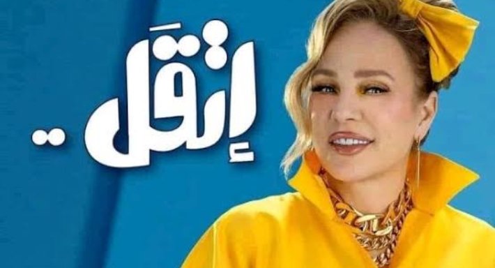 "شاي " ولأ "كحك".. .شرين رضا تثير الجدل بحملة إعلانية غامضة "شاي " ولأ "كحك".. .شرين رضا تثير الجدل بحملة إعلانية غامضة