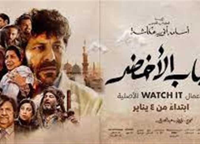 عرض "الباب الأخضر" اليوم بمهرجان المركز الكاثوليكي للسينما عرض "الباب الأخضر" اليوم بمهرجان المركز الكاثوليكي للسينما