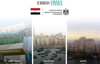 البنك الأوروبي لإعادة الإعمار والتنمية يعرض فيلمًا ترويجيًا لإبراز المشروعات المنفذة في مصر ضمن برنامج «المدن الخضراء»