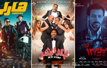 فيلم «يوم 13» في الصدارة و«هالي» في المركز الثاني.. 17.9 مليون جنيه إيرادات السينما المصرية اليوم الأربعاء