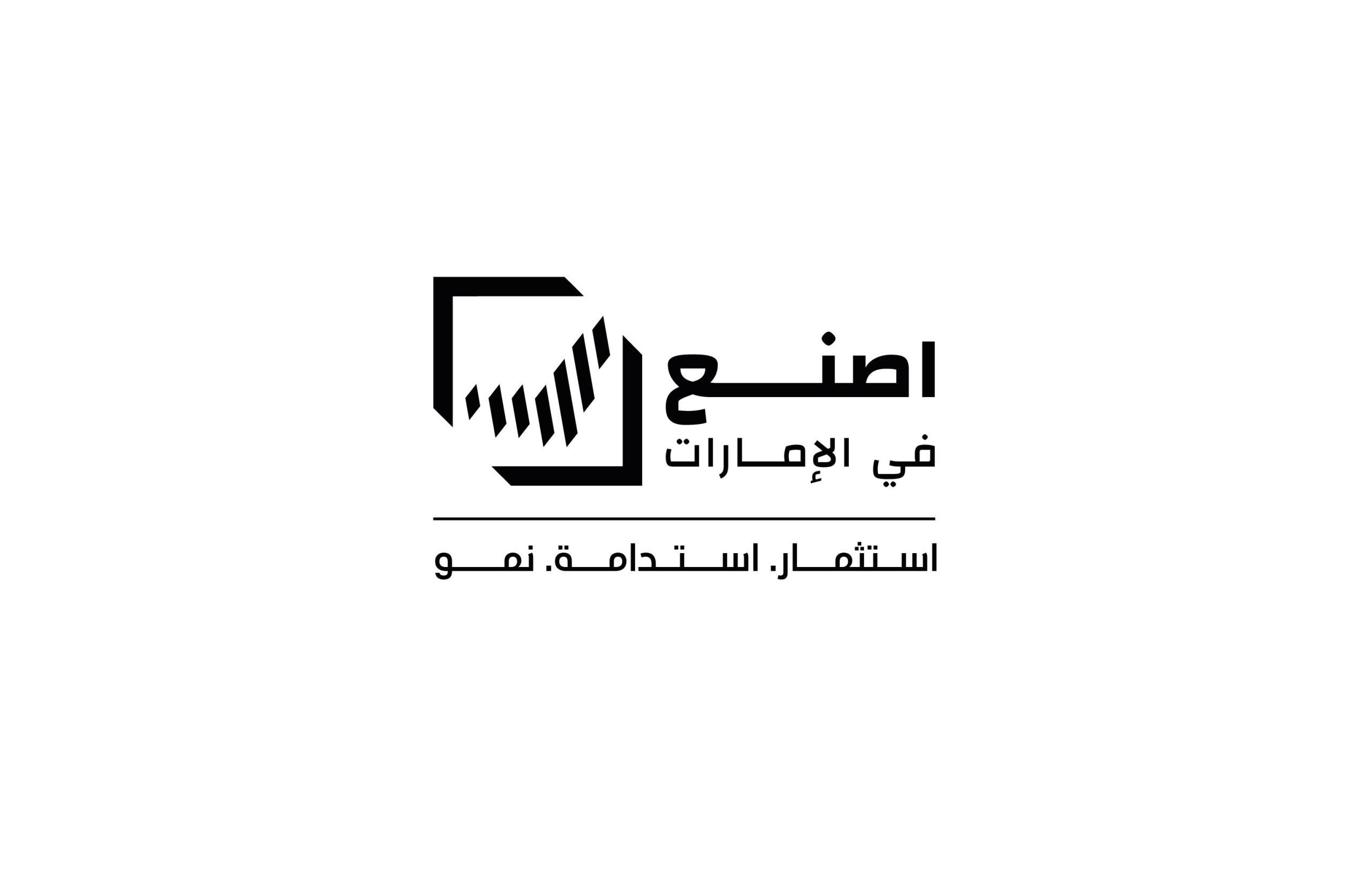 انطلاق الدورة الثانية من "منتدى اصنع في الإمارات" الاربعاء المقبل انطلاق الدورة الثانية من "منتدى اصنع في الإمارات" الاربعاء المقبل