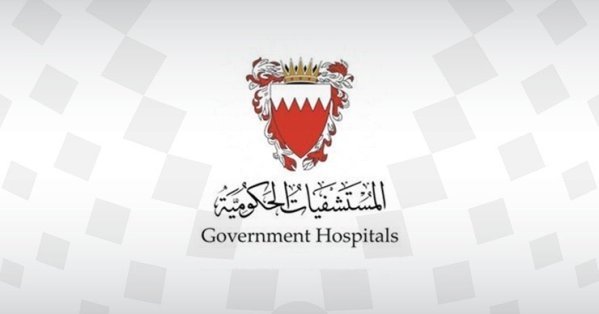 البحرين.. .المستشفيات الحكومية تؤكد التزامها مجددا بتقديم الرعاية الصحية الشاملة للجميع البحرين.. .المستشفيات الحكومية تؤكد التزامها مجددا بتقديم الرعاية الصحية الشاملة للجميع