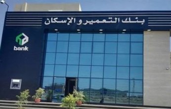 بعائد يصل لـ 20%.. تفاصيل ومزايا شهادات الادخار الثلاثية من بنك التعمير والإسكان