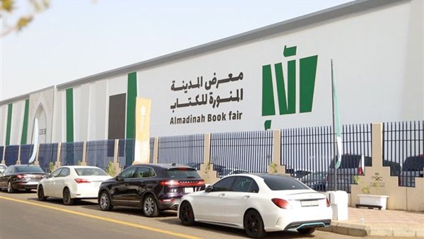 انطلاق فعاليات الدورة الثانية من معرض المدينة المنورة للكتاب الخميس القادم انطلاق فعاليات الدورة الثانية من معرض المدينة المنورة للكتاب الخميس القادم