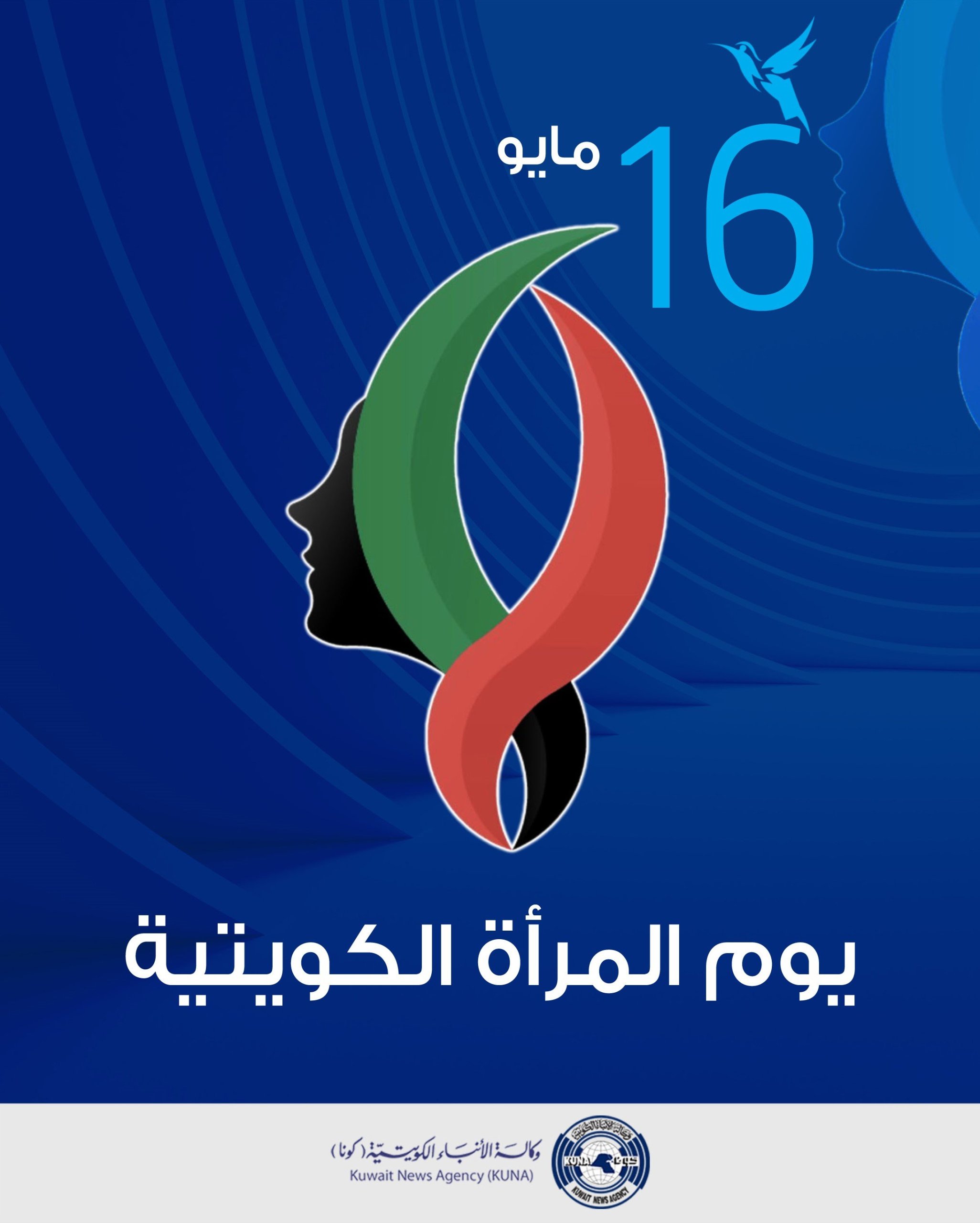 في يوم المرأة الكويتية.. مساهمات فاعلة لشقيقات الرجال في بناء المجتمع ونهضته في يوم المرأة الكويتية.. مساهمات فاعلة لشقيقات الرجال في بناء المجتمع ونهضته