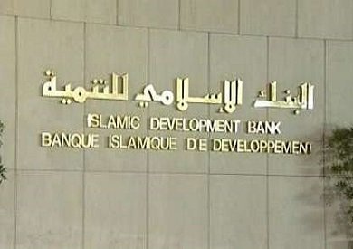 مجموعة البنك الإسلامي توقع 77 اتفاقية بقيمة 5.4 مليار دولار مجموعة البنك الإسلامي توقع 77 اتفاقية بقيمة 5.4 مليار دولار