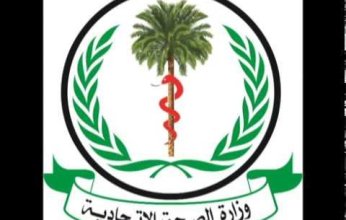 الصحة السودانية": المستشفيات تعمل بكفاءة والخدمات تضررت بولايتين فقط