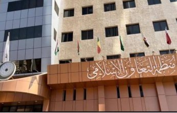 منظمة التعاون الإسلامي تُدين اقتحام مبنى الملحقية الثقافية السعودية بالخرطوم