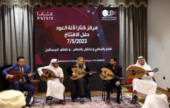 قطر.. افتتاح «مركز كتارا» لآلة العود بحضور دبلوماسي وفني