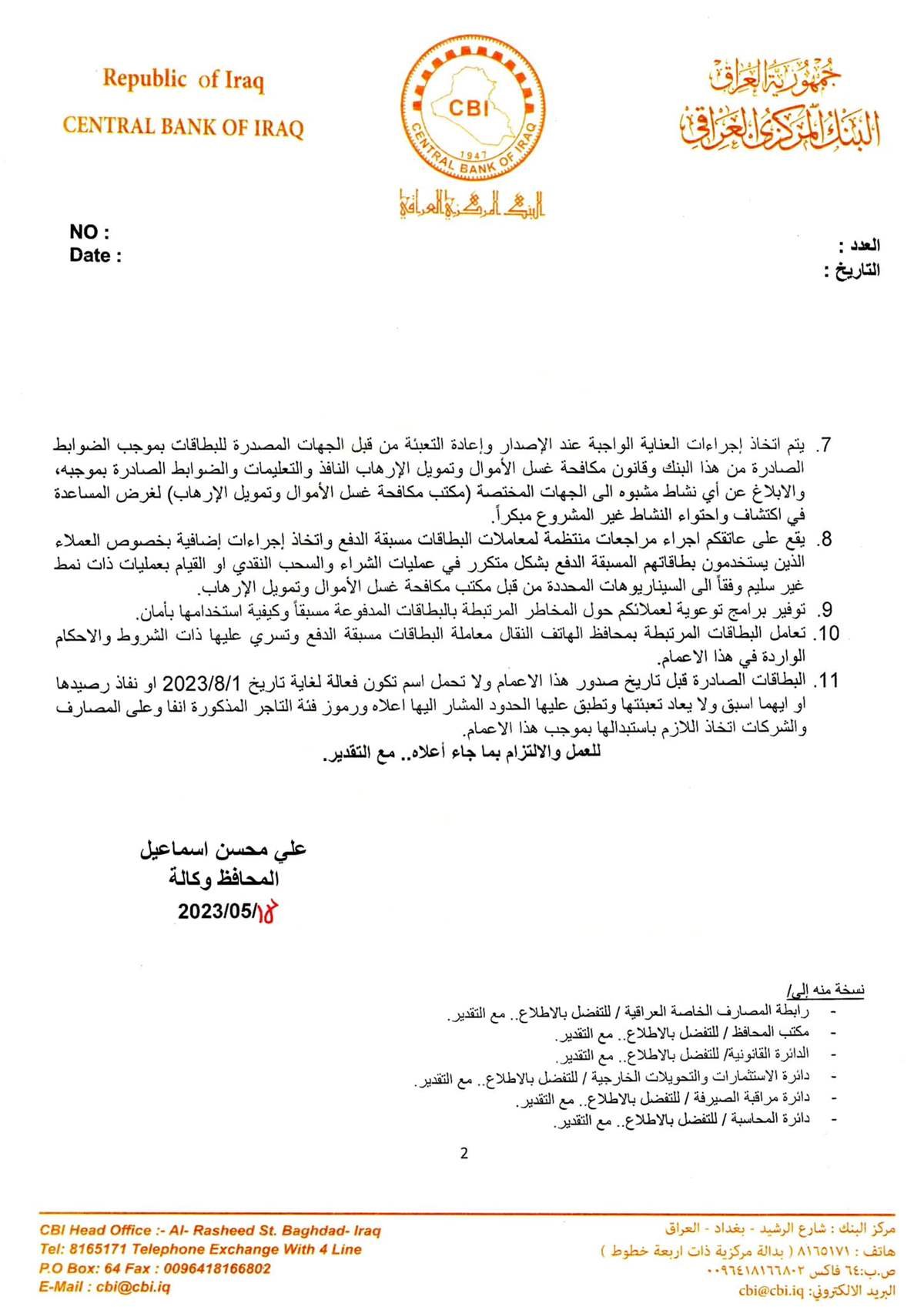 «المركزي العراقي» يصدر حزمة تعليمات بشأن بطاقات مسبقة الدفع 1 khaligyoun62874