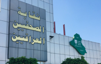 نقابة الصحفيين العراقيين تجري استعداداتها للاحتفال بالعيد الوطني للصحافة