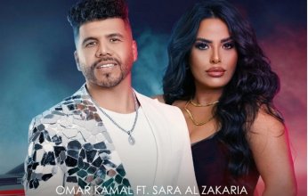 دويتو جديد يجمع المطرب عمر كمال وصاحبة أغنية « تيجي نتجوز بالسر»