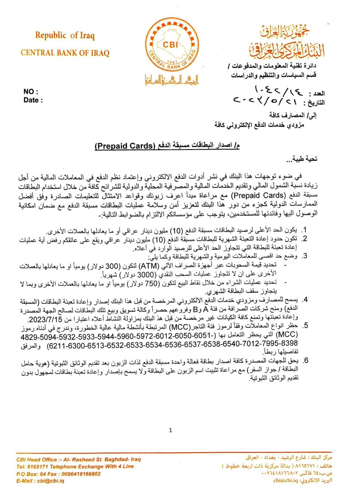 «المركزي العراقي» يصدر حزمة تعليمات بشأن بطاقات مسبقة الدفع 2 khaligyoun70596