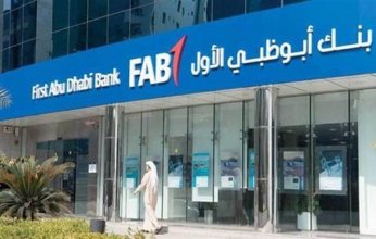بنك أبوظبي الأول مصر يعلن تغيير مواعيد العمل الرسمية يوم الجمعة بفروع المراكز التجارية