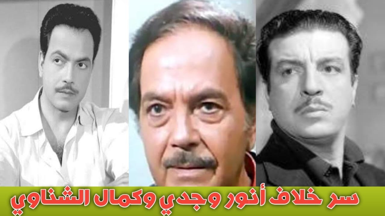 في ذكرى رحيل أنور وجدي.. سر الخلاف الشديد بينه وبين كمال الشناوي الذي انتهى بصداقة قوية (فيديو) في ذكرى رحيل أنور وجدي.. سر الخلاف الشديد بينه وبين كمال الشناوي الذي انتهى بصداقة قوية (فيديو)