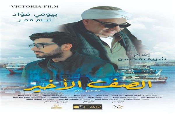 طرح الإعلان الرسمي لفليم "الصف الأخير" طرح الإعلان الرسمي لفليم "الصف الأخير"