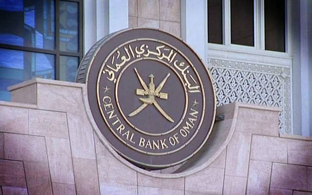 البنك المركزي العماني يرفع الفائدة على عمليات إعادة الشراء للمصارف المحلية 25 نقطة أساس البنك المركزي العماني يرفع الفائدة على عمليات إعادة الشراء للمصارف المحلية 25 نقطة أساس