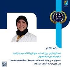 الدكتورة ليلى الحداد تحصد جائزة International best research award في حقل دراسة أمراض السرطان