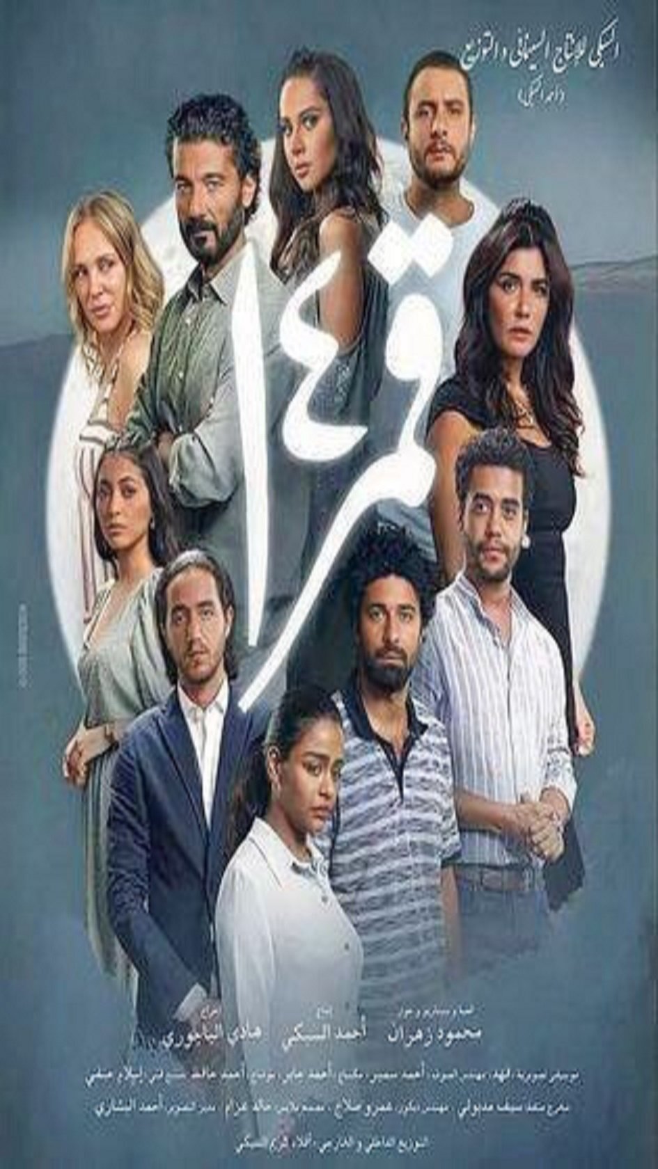 فيلم "ليلة قمر 14" يفتتح مهرجان المركز الكاثوليكي المصري للسينما فيلم "ليلة قمر 14" يفتتح مهرجان المركز الكاثوليكي المصري للسينما