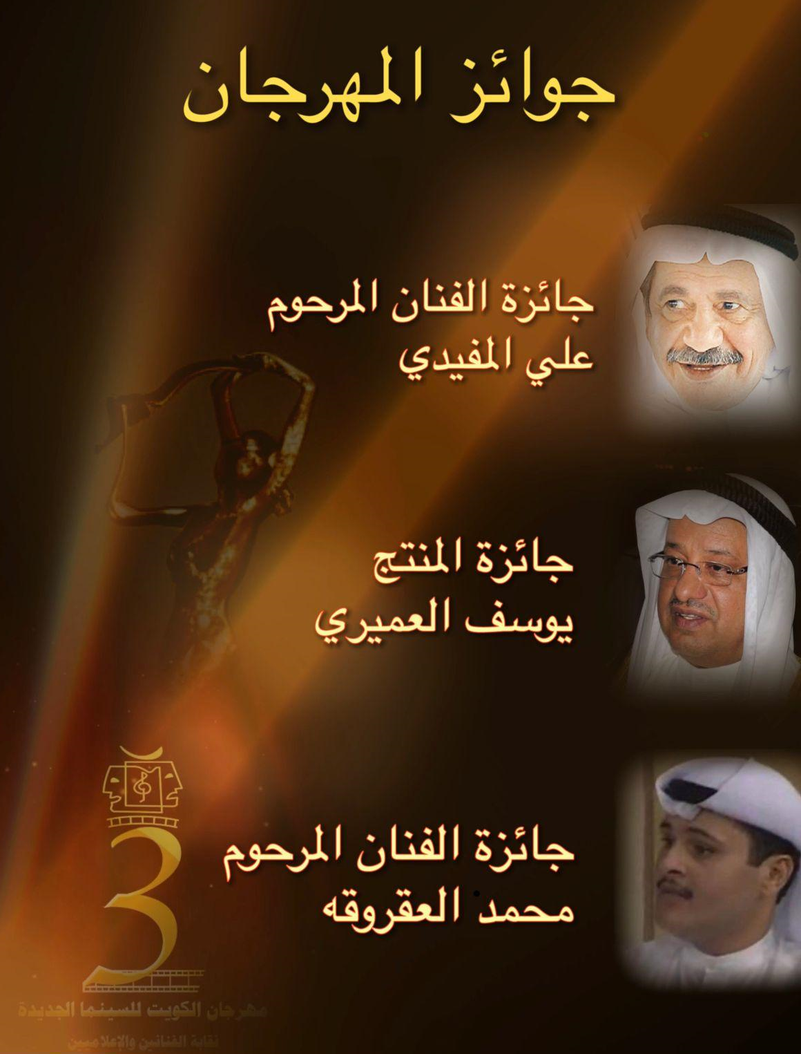 انطلاق مهرجان الكويت للسينما الجديدة 10 يونيو انطلاق مهرجان الكويت للسينما الجديدة 10 يونيو