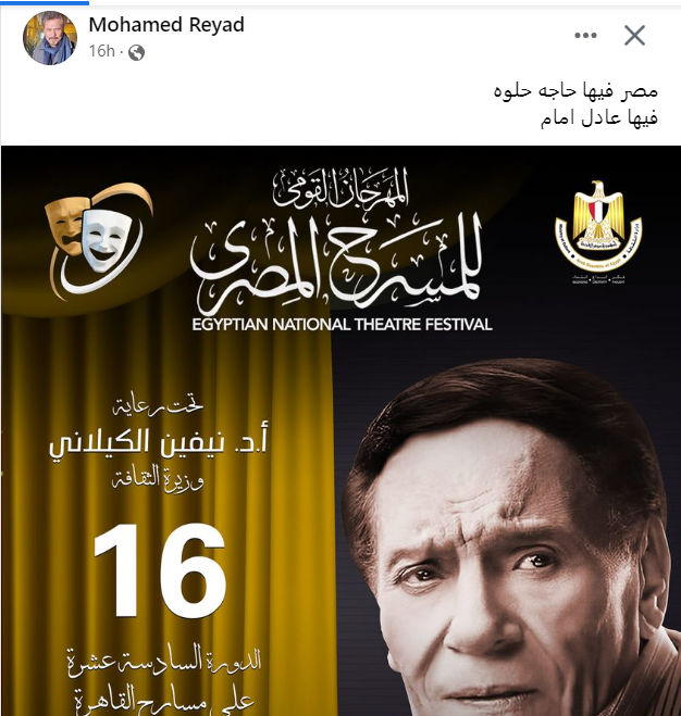 محمد رياض يطلق شعار "مصر فيها حاجة حلوة.. فيها عادل إمام" محمد رياض يطلق شعار "مصر فيها حاجة حلوة.. فيها عادل إمام"