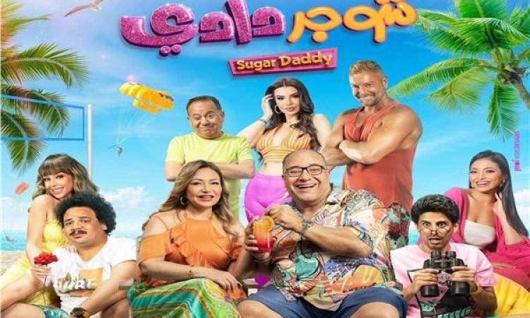 رغم المنافسة القوية.. «شوجر دادي» يتصدر شباك التذاكر السينمائي في مصر رغم المنافسة القوية.. «شوجر دادي» يتصدر شباك التذاكر السينمائي في مصر