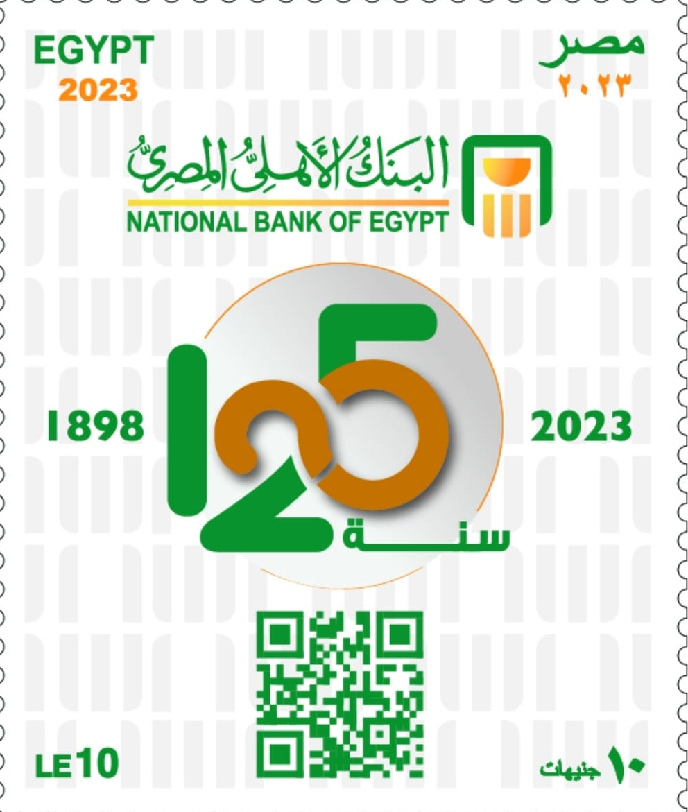 البريد المصري يصدر طابع بريد تذكاريًّا بمناسبة مرور ١٢٥ عامًا على تأسيس البنك الأهلي المصري البريد المصري يصدر طابع بريد تذكاريًّا بمناسبة مرور ١٢٥ عامًا على تأسيس البنك الأهلي المصري