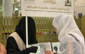 "شؤون الحرمين" تخصص عددا من المواقع للرد على استفسارات قاصدات المسجد الحرام