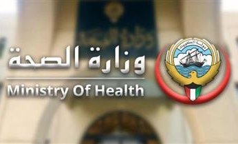 الصحة الكويتية تدشن خدمة الربط الإلكتروني مع التجارة لتجديد وترخيص أنشطة الصحة العامة