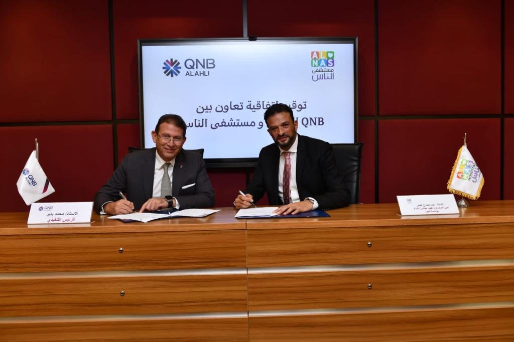 بنك QNB الأهلي يوقع بروتوكول تعاون مع "مستشفى الناس" لدعم القطاع الصحي بنك QNB الأهلي يوقع بروتوكول تعاون مع "مستشفى الناس" لدعم القطاع الصحي