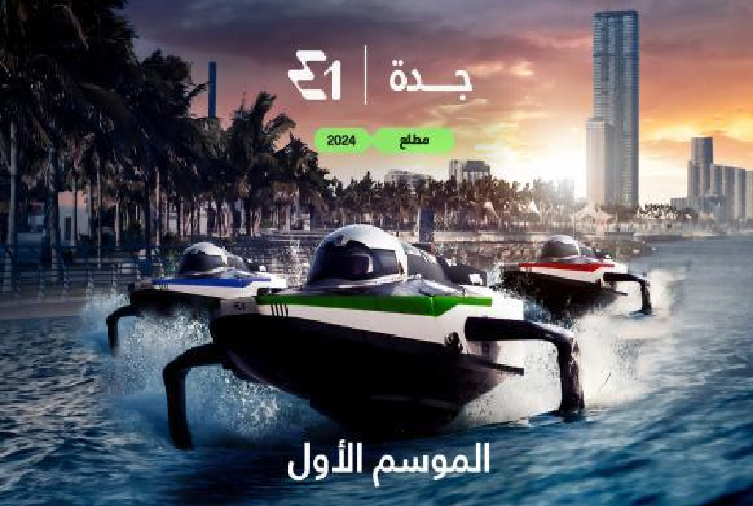 السعودية تستضيف بطولة العالم لسباقات القوارب الكهربائية العام المقبل السعودية تستضيف بطولة العالم لسباقات القوارب الكهربائية العام المقبل